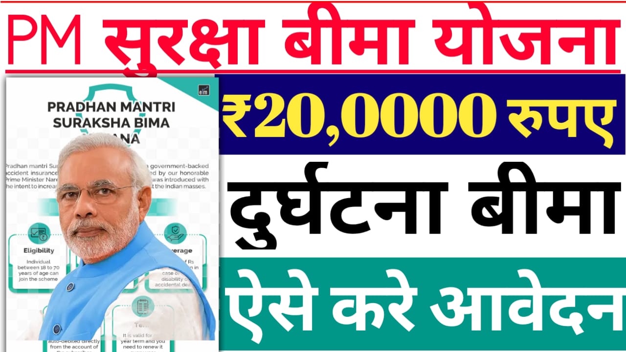 Pradhan Mantri Suraksha Bima Yojana Online Apply