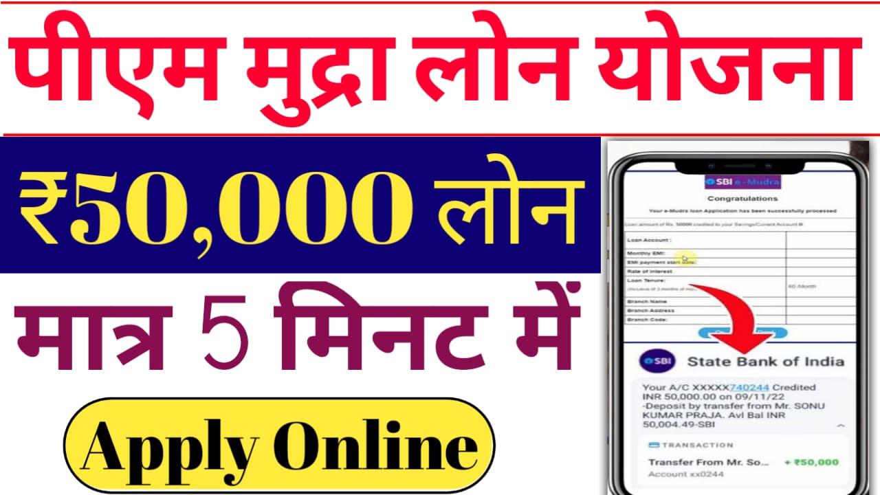 PM Mudra Loan Online Apply 50000