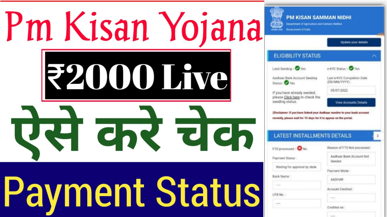 PM Kisan Yojana 20th Kist 2025