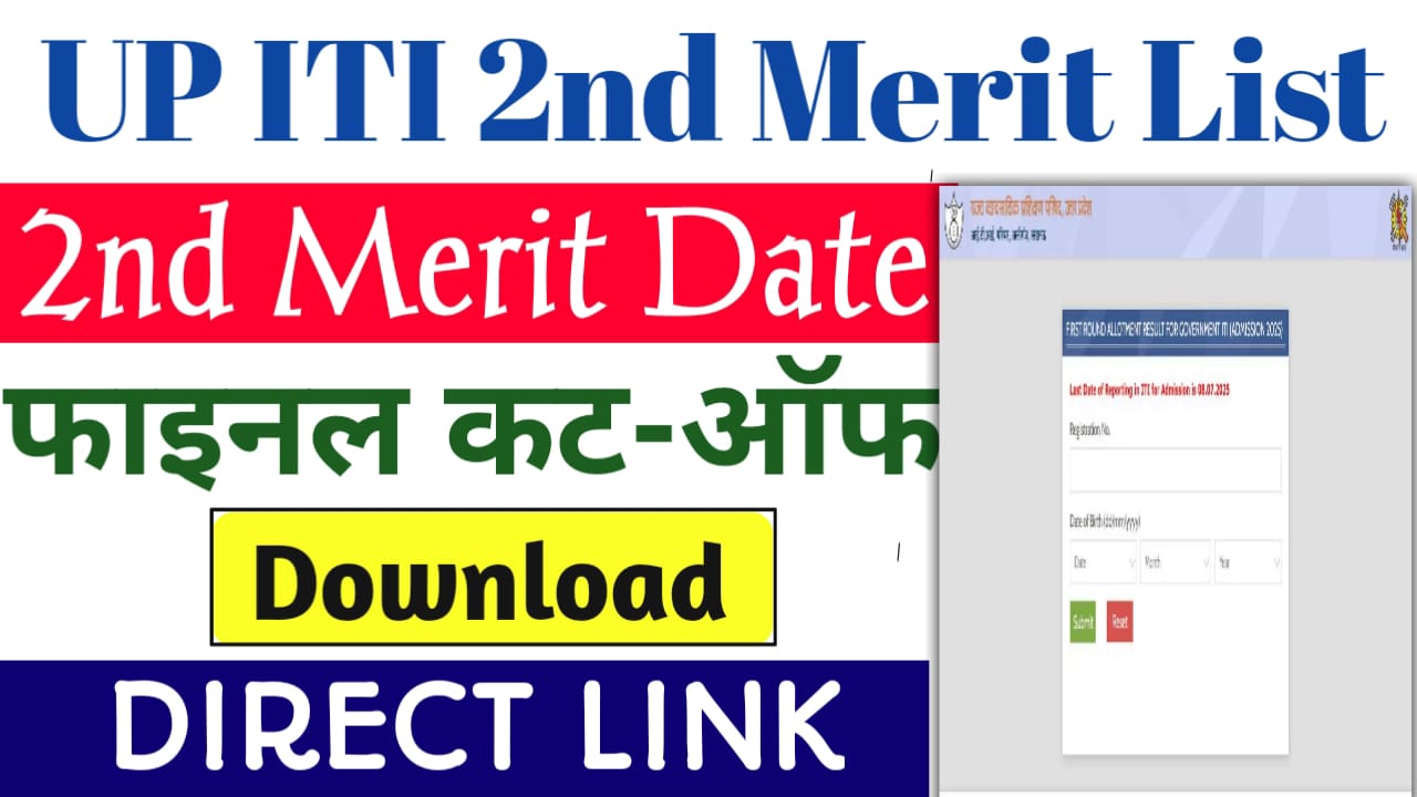 UP ITI Second Merit List Date 2025