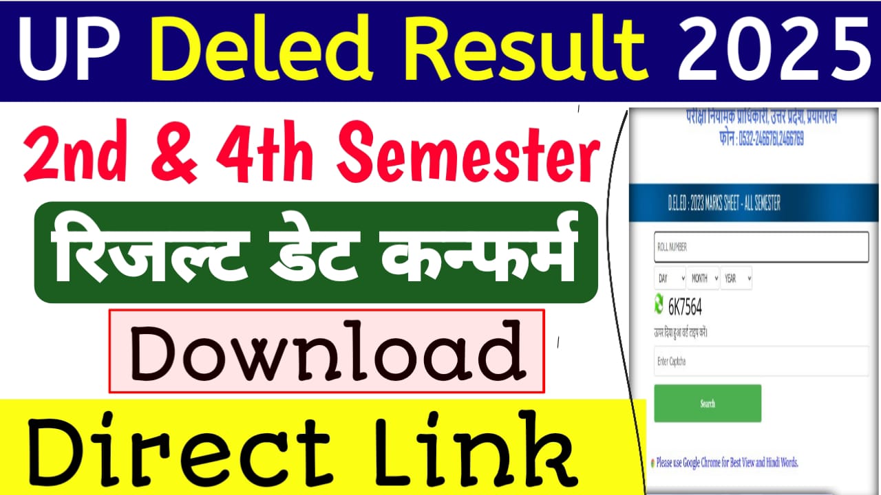 UP DElEd Result 2025 Date