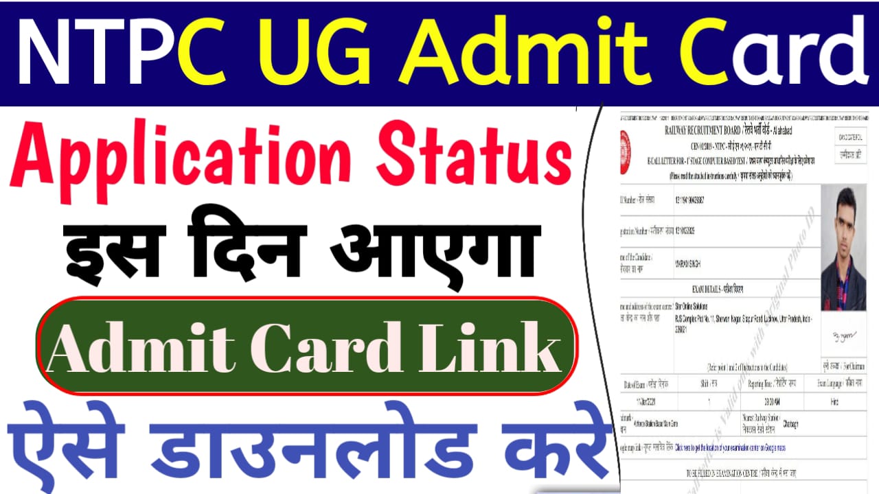 RRB NTPC UG Admit Card 2025