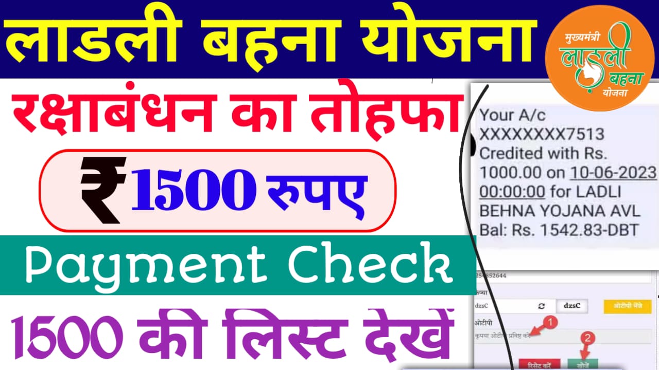 Ladli Behna Yojana 26th Installment Date
