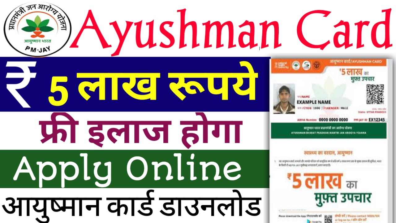 Ayushman Card Apply Online 2025