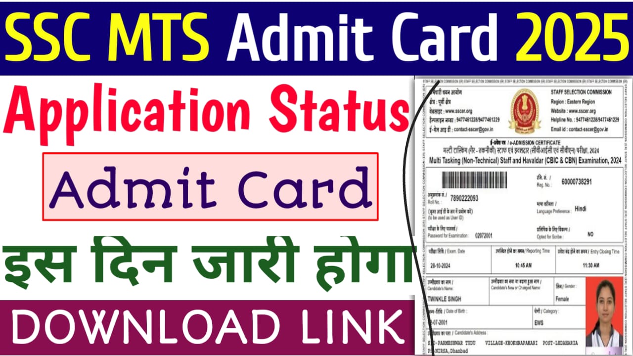 SSC MTS Admit Card 2025 Date